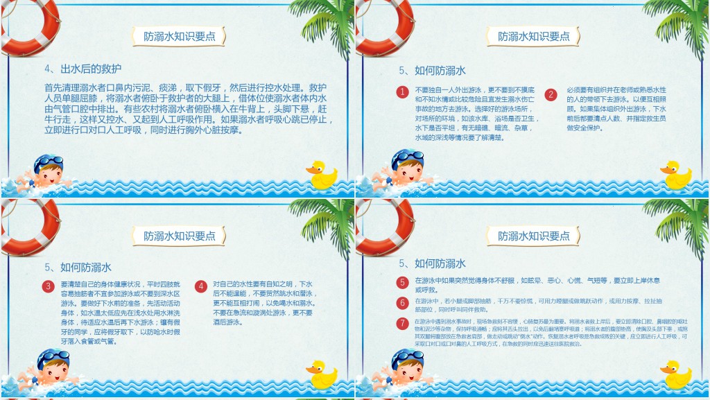 卡通风防溺水主题班会课教案PPT课件 卡通风防溺水主题班会课教案PPT课件