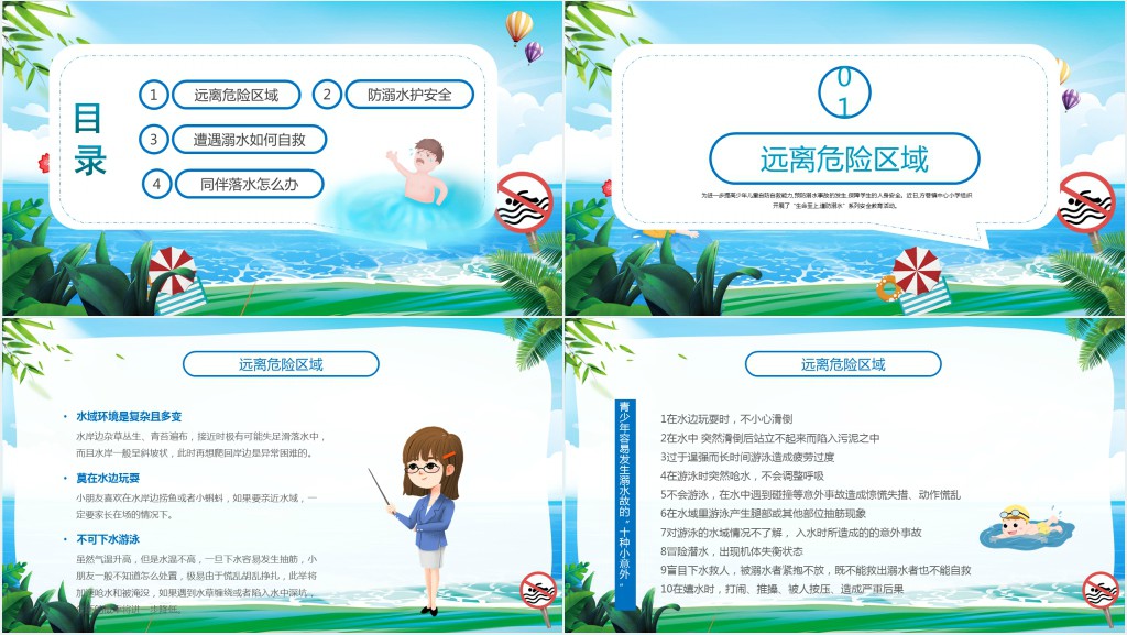 中小学生防溺水安全知识教育PPT课件 中小学生防溺水安全知识教育PPT课件