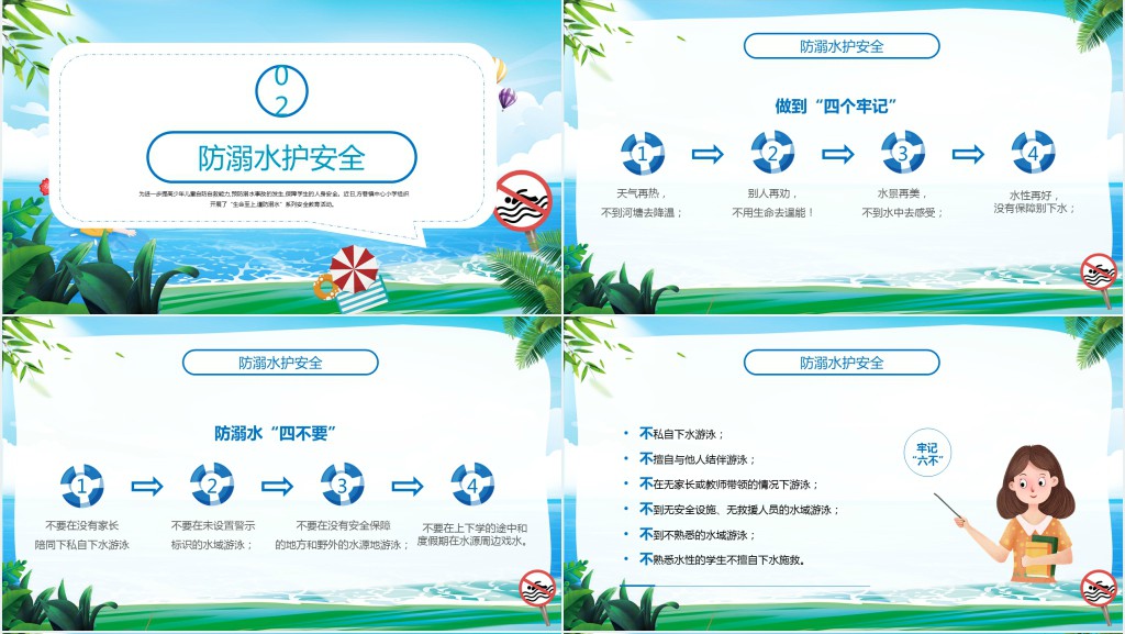 中小学生防溺水安全知识教育PPT课件 中小学生防溺水安全知识教育PPT课件