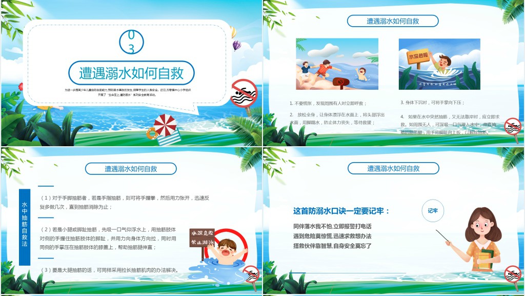 中小学生防溺水安全知识教育PPT课件 中小学生防溺水安全知识教育PPT课件