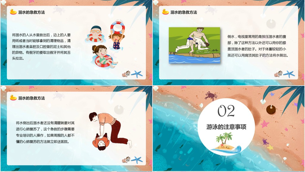 防范未成年人溺水宣传教育PPT课件 防范未成年人溺水宣传教育PPT课件