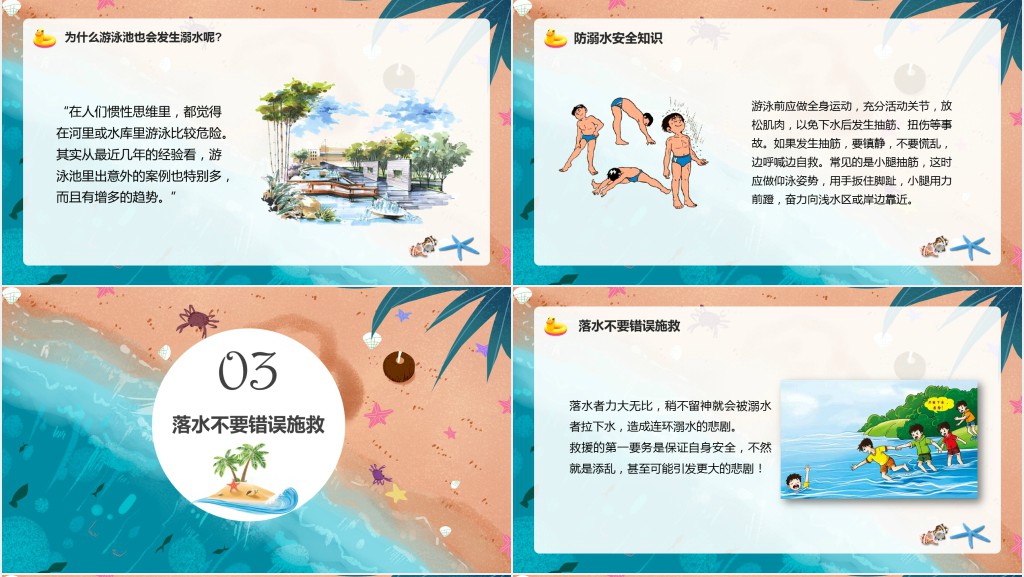 防范未成年人溺水宣传教育PPT课件 防范未成年人溺水宣传教育PPT课件