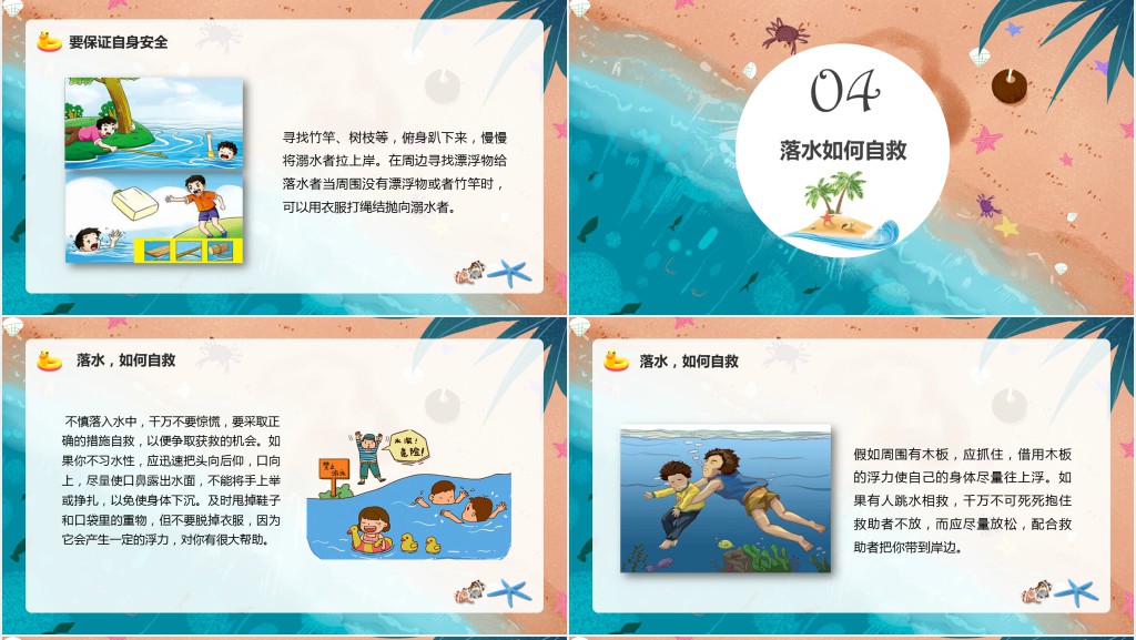 防范未成年人溺水宣传教育PPT课件 防范未成年人溺水宣传教育PPT课件