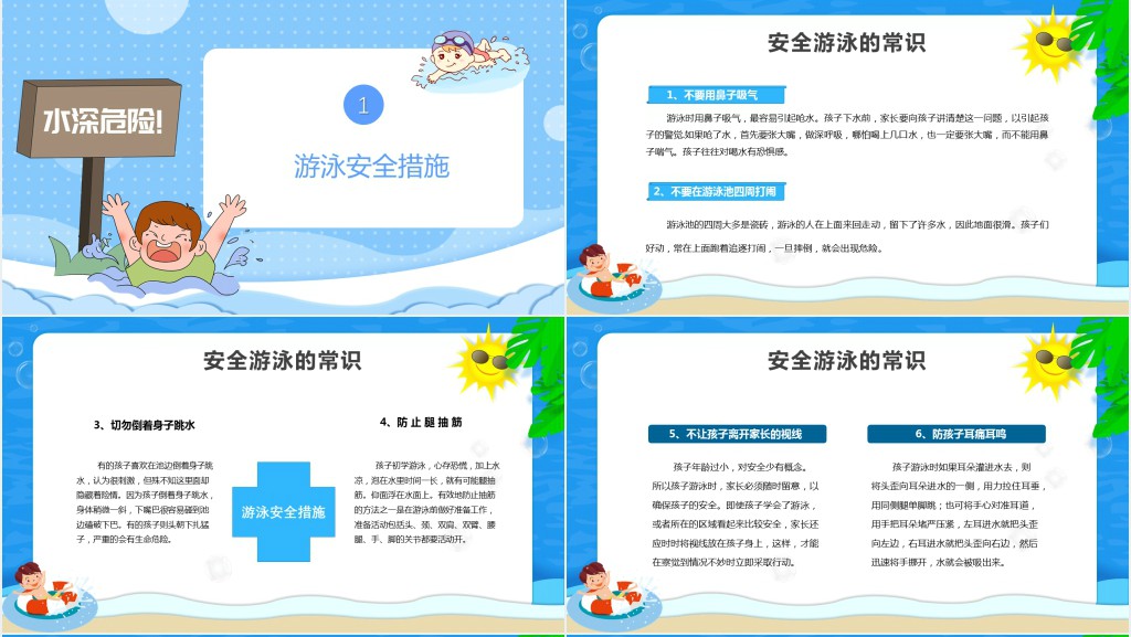 暑假防溺水安全知识内容PPT课件 暑假防溺水安全知识内容PPT课件