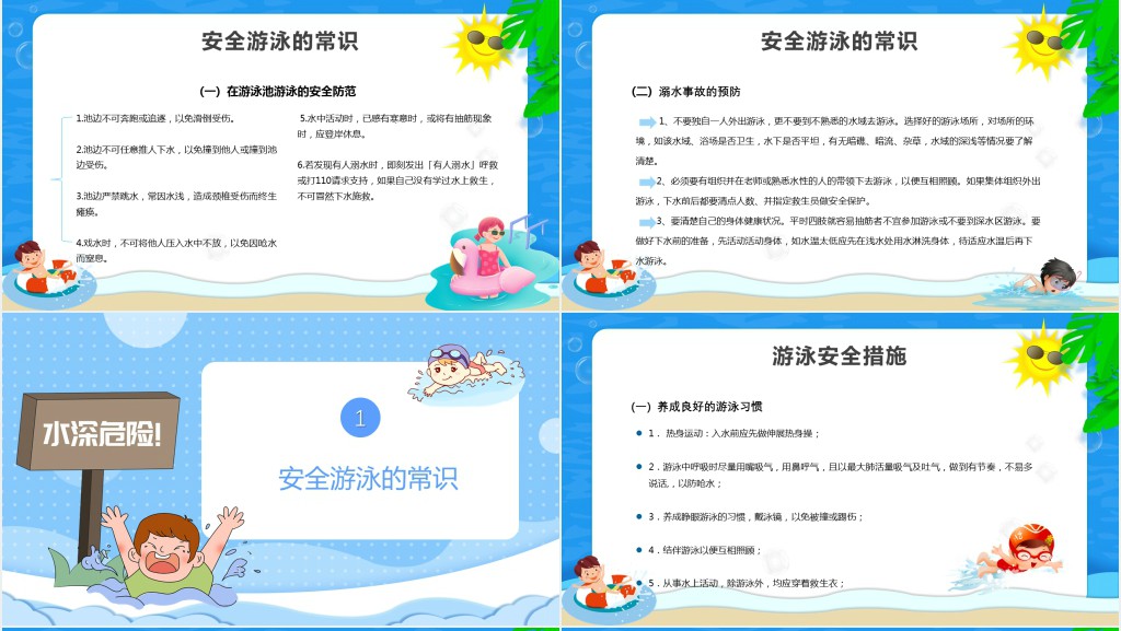 暑假防溺水安全知识内容PPT课件 暑假防溺水安全知识内容PPT课件