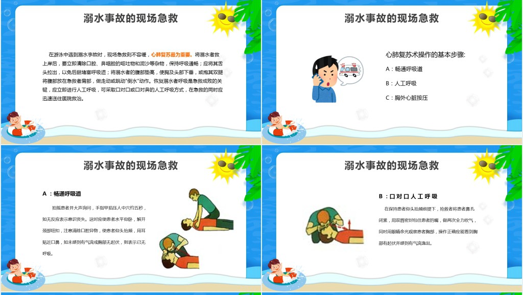 暑假防溺水安全知识内容PPT课件 暑假防溺水安全知识内容PPT课件