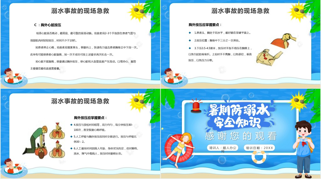 暑假防溺水安全知识内容PPT课件 暑假防溺水安全知识内容PPT课件