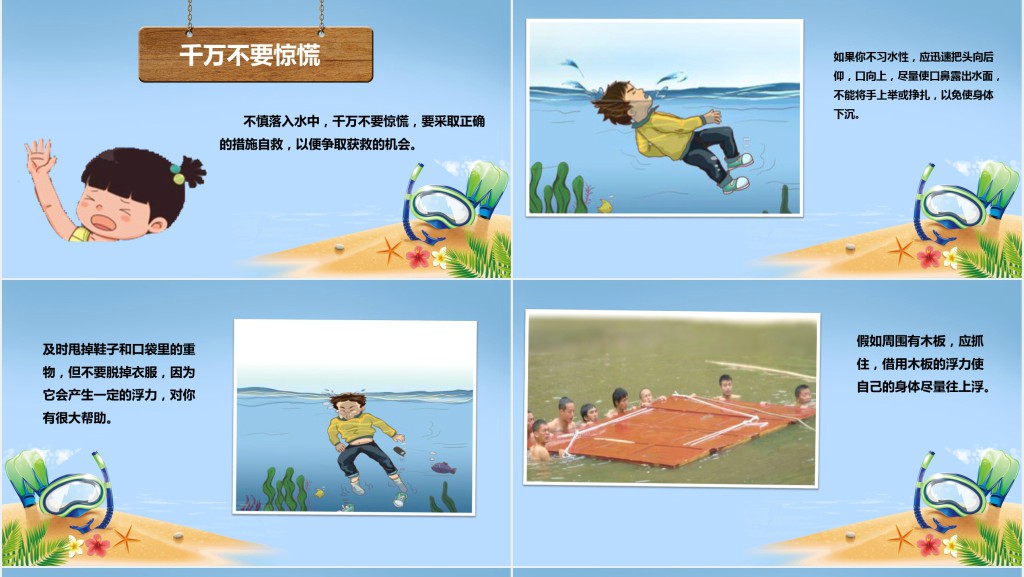 卡通风小学生防溺水安全知识PPT课件 卡通风小学生防溺水安全知识PPT课件