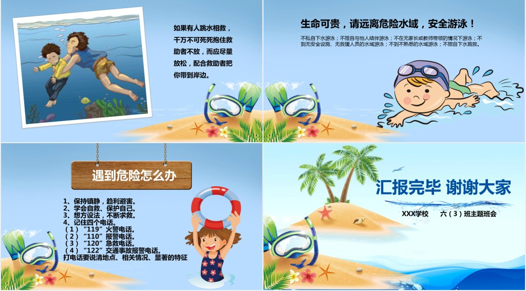 卡通风小学生防溺水安全知识PPT课件 卡通风小学生防溺水安全知识PPT课件