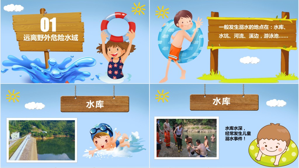 卡通风小学生防溺水安全知识PPT课件 卡通风小学生防溺水安全知识PPT课件