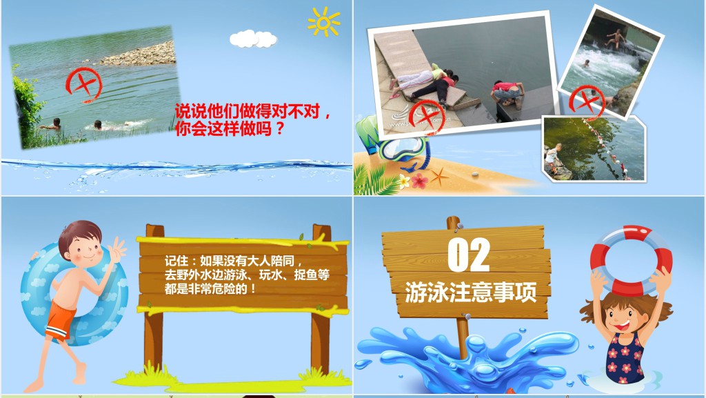 卡通风小学生防溺水安全知识PPT课件 卡通风小学生防溺水安全知识PPT课件