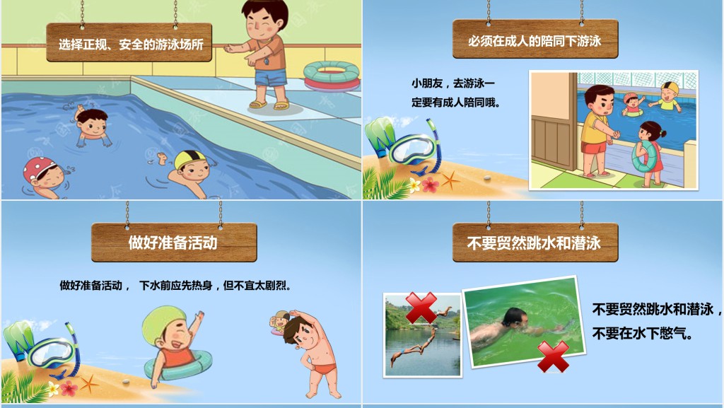 卡通风小学生防溺水安全知识PPT课件 卡通风小学生防溺水安全知识PPT课件