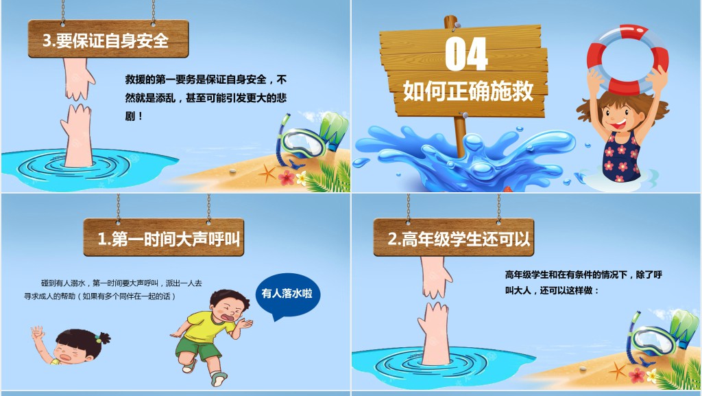 卡通风小学生防溺水安全知识PPT课件 卡通风小学生防溺水安全知识PPT课件