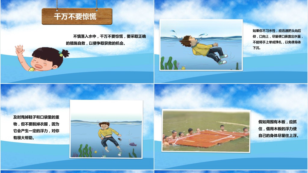 小学生六年级防溺水教案PPT课件