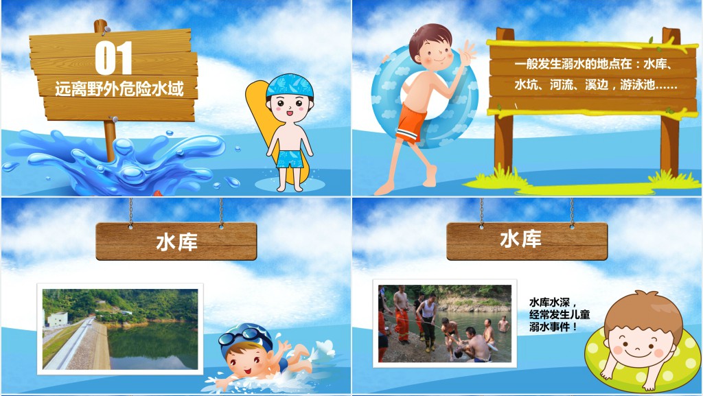 小学生六年级防溺水教案PPT课件