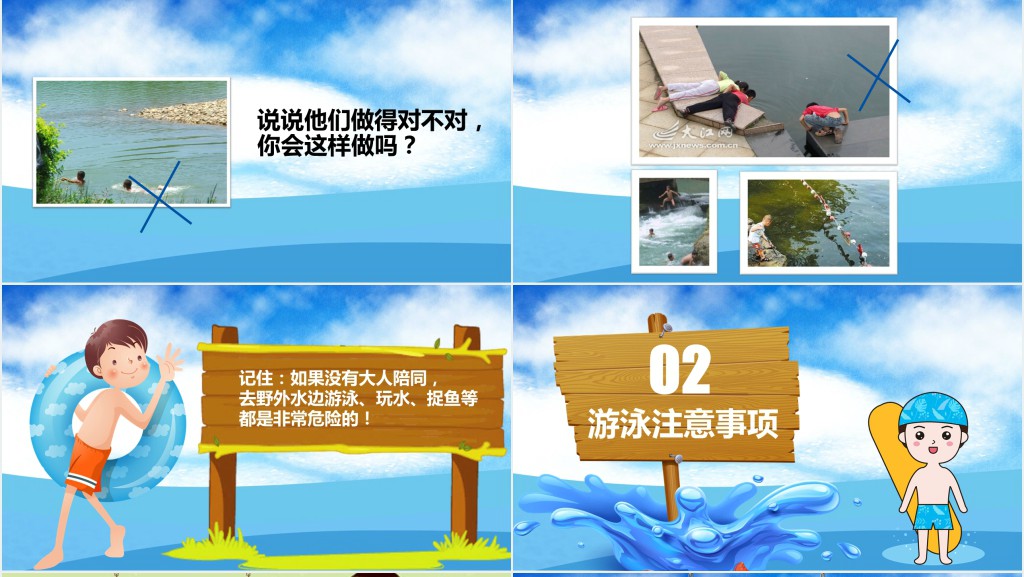 小学生六年级防溺水教案PPT课件