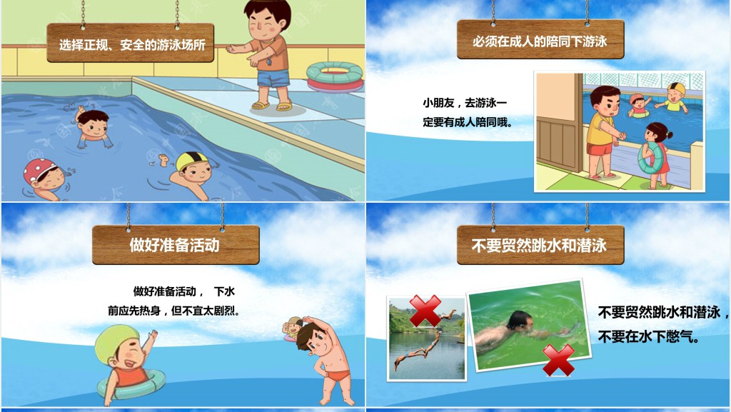 小学生六年级防溺水教案PPT课件