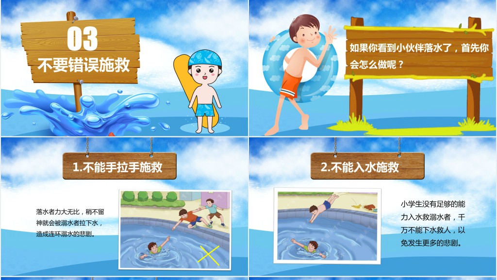 小学生六年级防溺水教案PPT课件