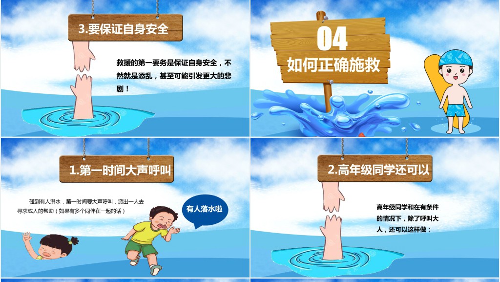小学生六年级防溺水教案PPT课件