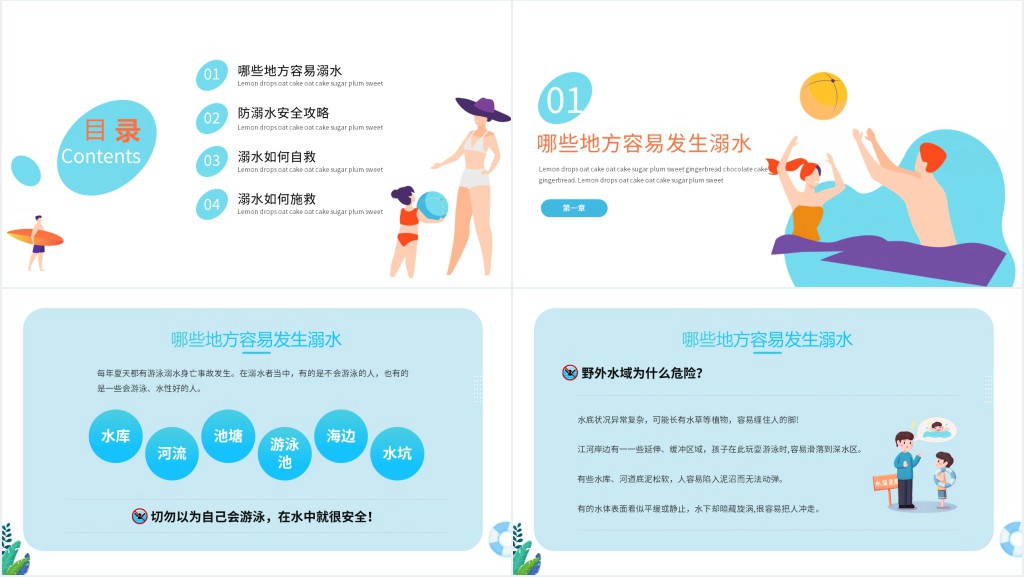 生命无价预防溺水教案内容PPT课件 生命无价预防溺水教案内容PPT课件