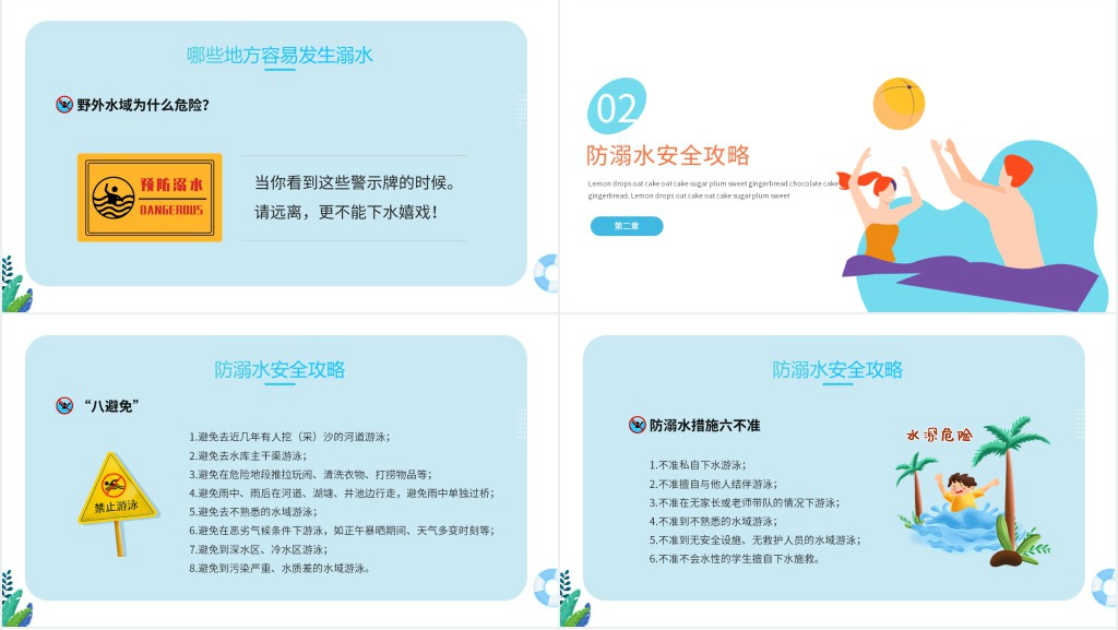 生命无价预防溺水教案内容PPT课件 生命无价预防溺水教案内容PPT课件
