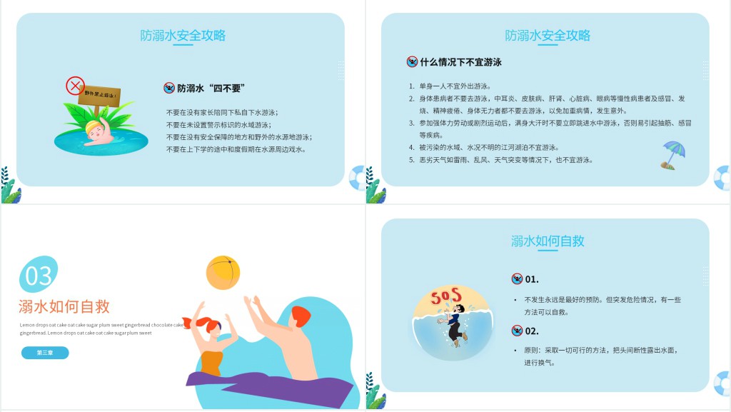 生命无价预防溺水教案内容PPT课件 生命无价预防溺水教案内容PPT课件