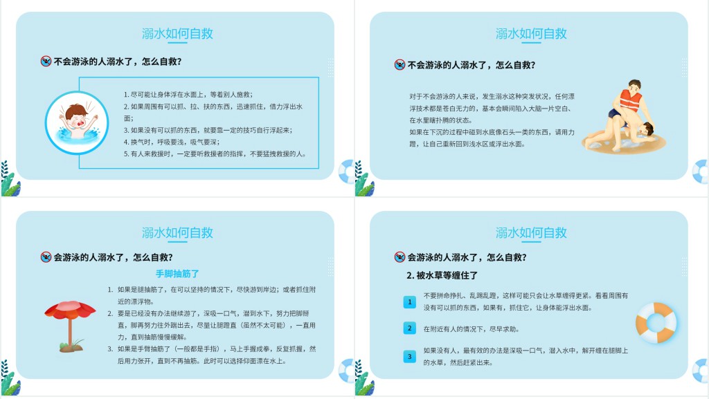 生命无价预防溺水教案内容PPT课件 生命无价预防溺水教案内容PPT课件