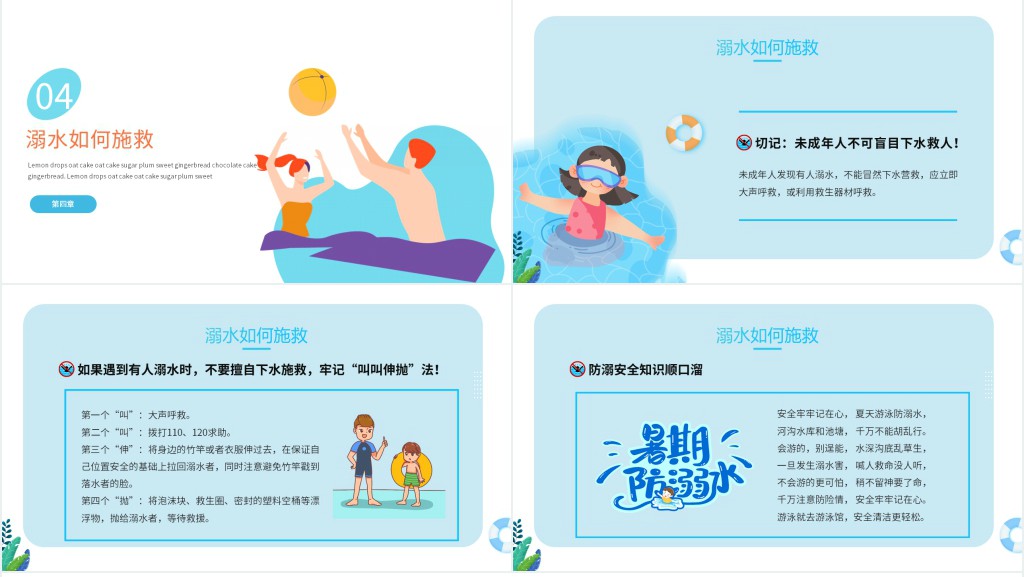 生命无价预防溺水教案内容PPT课件 生命无价预防溺水教案内容PPT课件