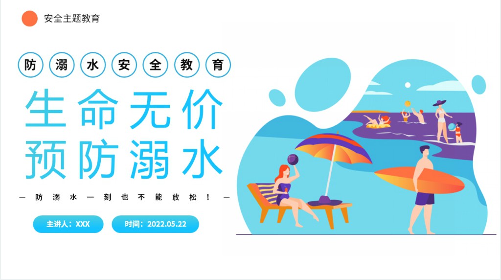 生命无价预防溺水教案内容PPT课件 生命无价预防溺水教案内容PPT课件
