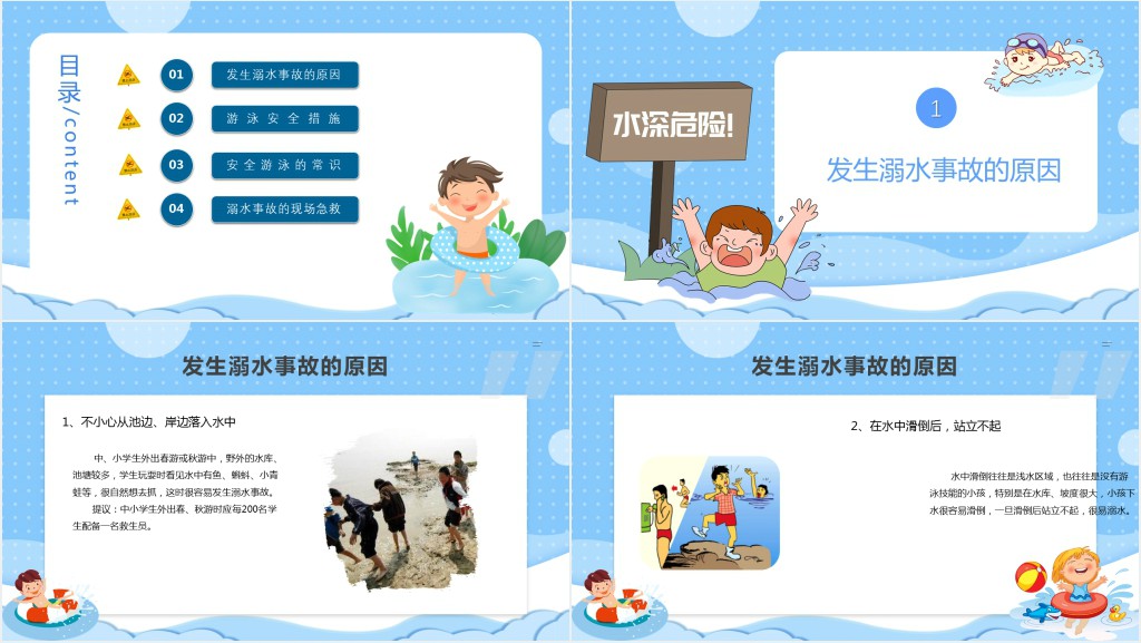 暑假游泳防溺水宣传PPT课件 暑假游泳防溺水宣传PPT课件