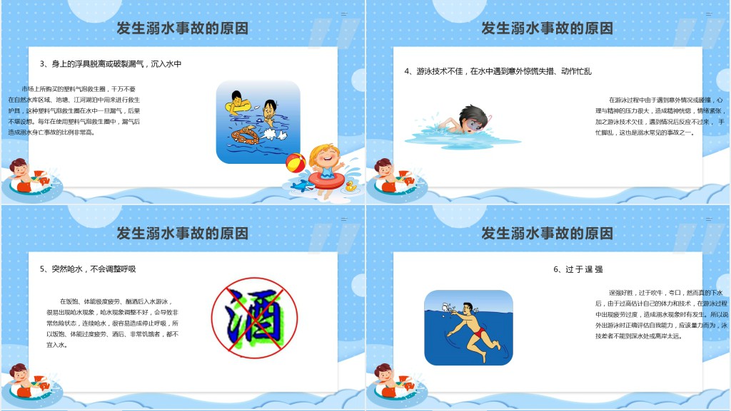 暑假游泳防溺水宣传PPT课件 暑假游泳防溺水宣传PPT课件