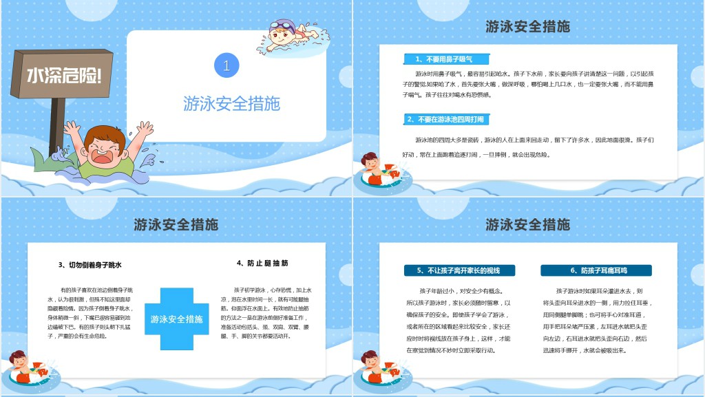 暑假游泳防溺水宣传PPT课件 暑假游泳防溺水宣传PPT课件