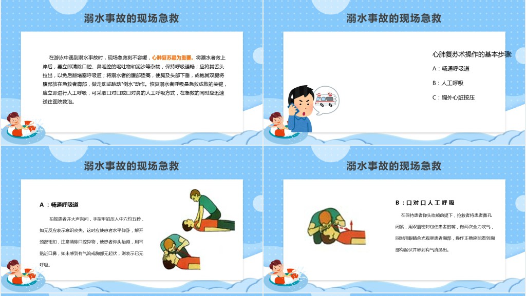 暑假游泳防溺水宣传PPT课件 暑假游泳防溺水宣传PPT课件
