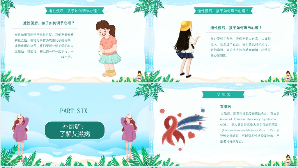 蓝色扁平风小清新中小学生安全教育宣传预防性侵害安全教育宣传PPT模板
