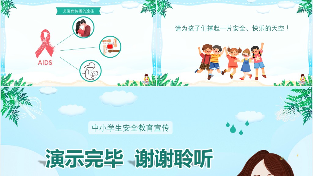 蓝色扁平风小清新中小学生安全教育宣传预防性侵害安全教育宣传PPT模板