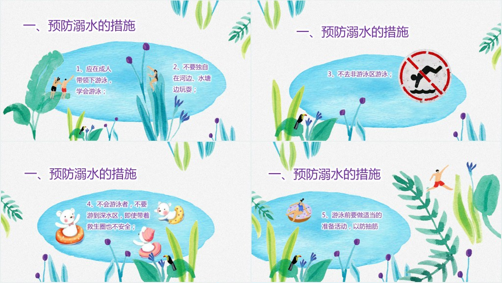 防溺水安全教育主题班会教案PPT课件 防溺水安全教育主题班会教案PPT课件