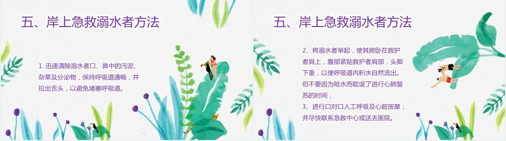 防溺水安全教育主题班会教案PPT课件 防溺水安全教育主题班会教案PPT课件