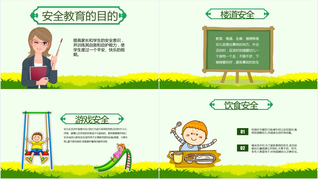 卡通风小学生安全教育手册PPT课件