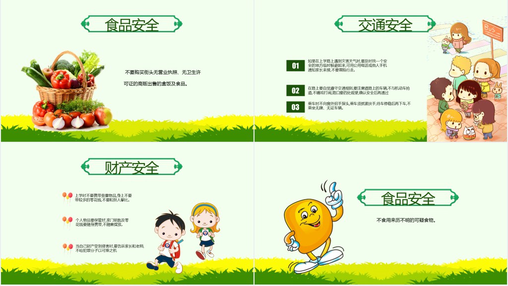 卡通风小学生安全教育手册PPT课件