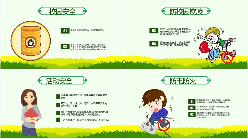 卡通风小学生安全教育手册PPT课件
