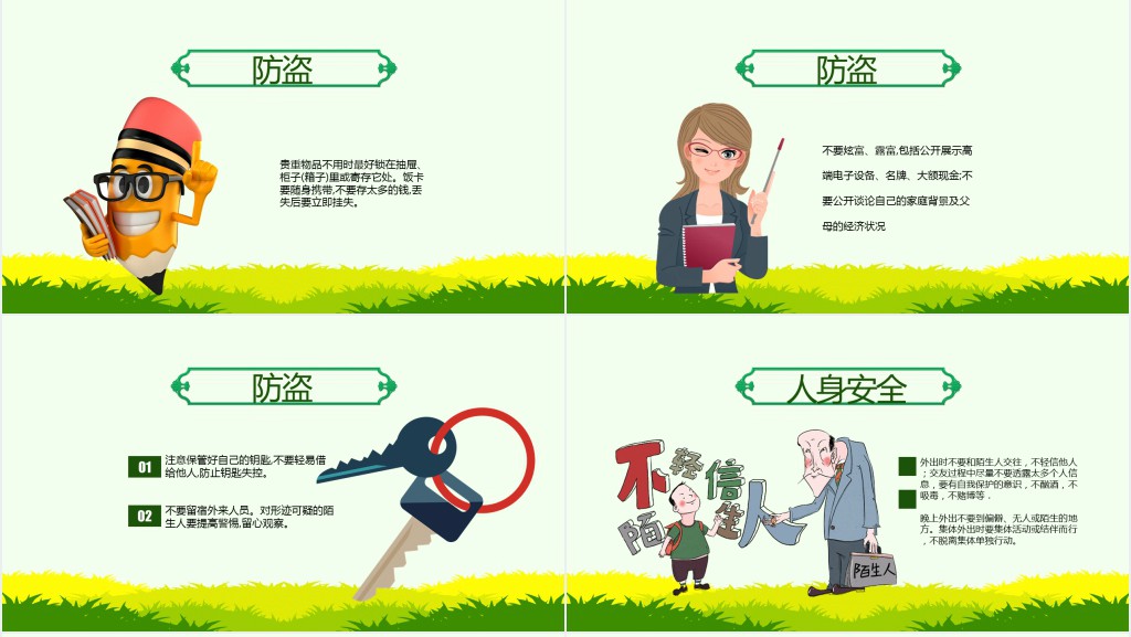 卡通风小学生安全教育手册PPT课件