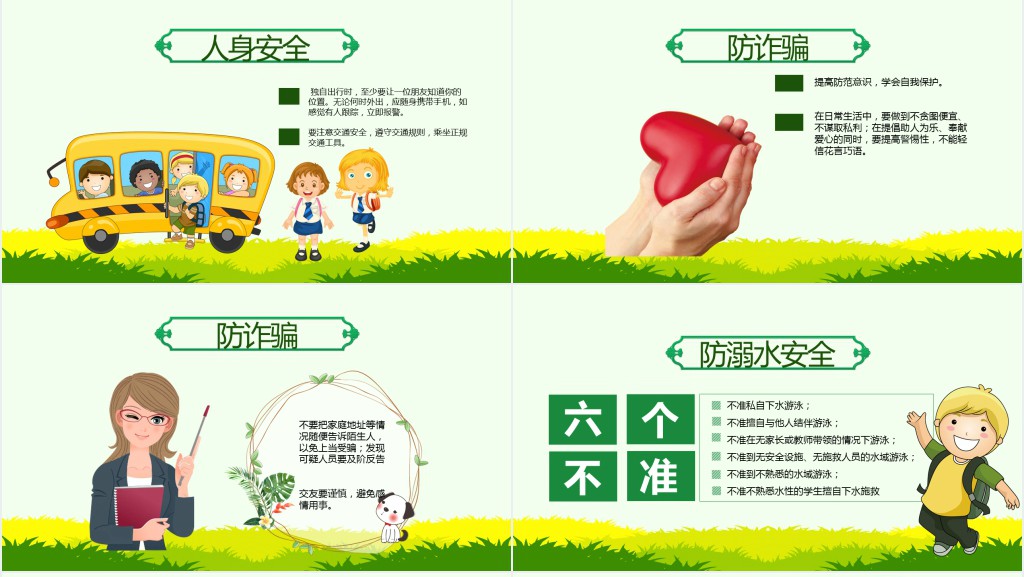 卡通风小学生安全教育手册PPT课件