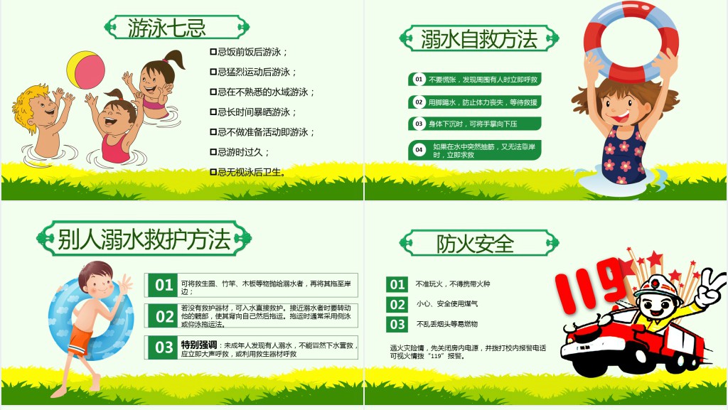 卡通风小学生安全教育手册PPT课件