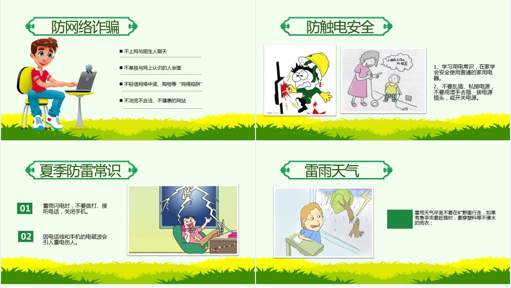 卡通风小学生安全教育手册PPT课件