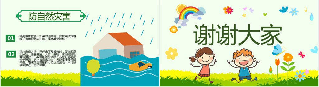 卡通风小学生安全教育手册PPT课件