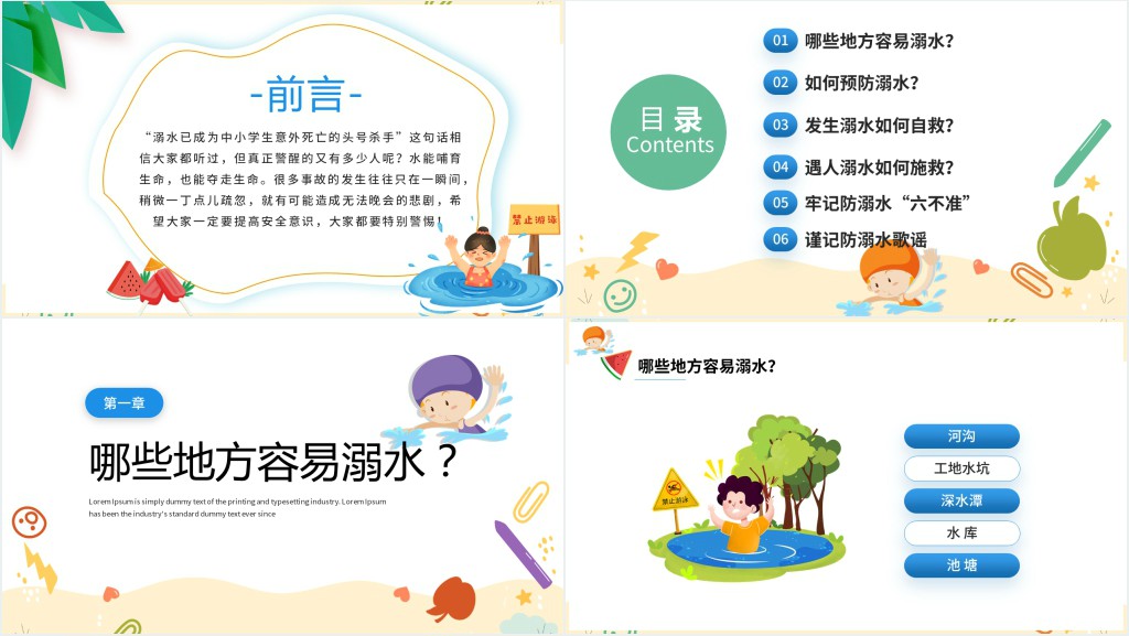 全国中小学生预防溺水宣传教育PPT课件 全国中小学生预防溺水宣传教育PPT课件