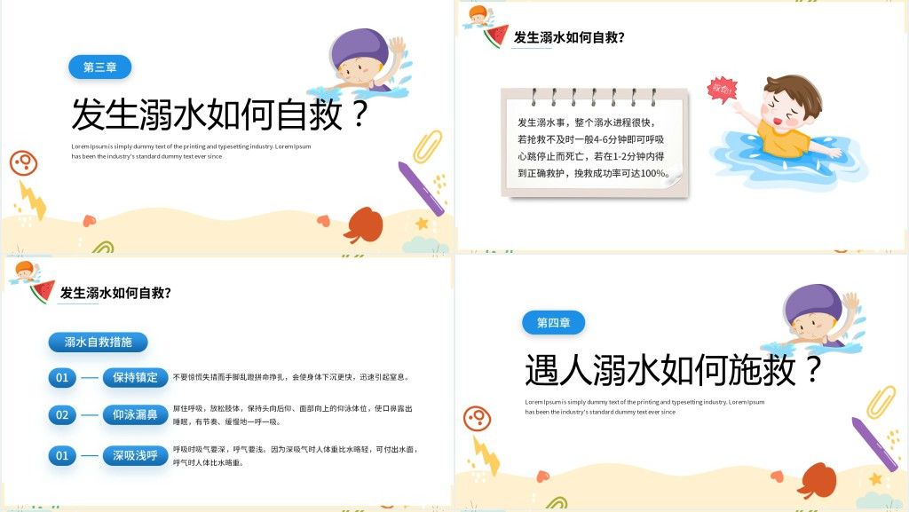 全国中小学生预防溺水宣传教育PPT课件 全国中小学生预防溺水宣传教育PPT课件