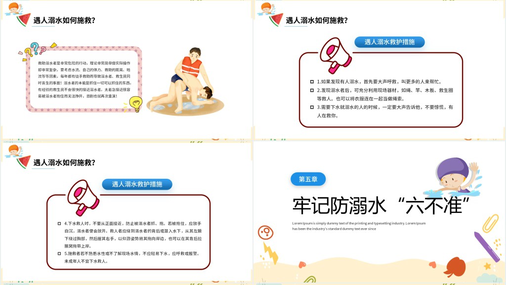 全国中小学生预防溺水宣传教育PPT课件 全国中小学生预防溺水宣传教育PPT课件