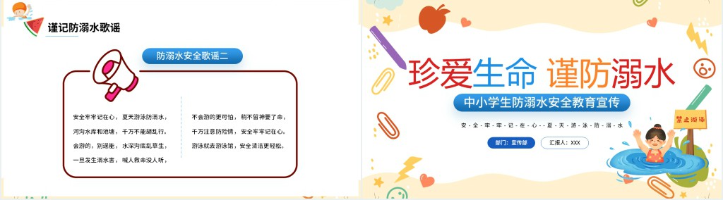 全国中小学生预防溺水宣传教育PPT课件 全国中小学生预防溺水宣传教育PPT课件