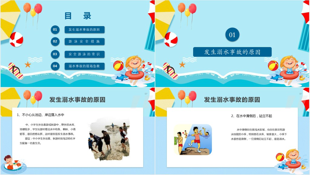 游泳安全知识资料PPT课件 游泳安全知识资料PPT课件